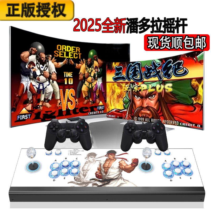 正版潘多拉摇杆游戏机街机一体家用双人怀旧经典游戏全新30000款