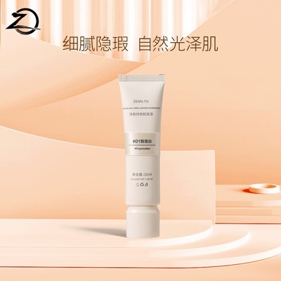 达人专属 ZENN.TH净肤持妆粉底液学生平价防水防汗不易暗沉1