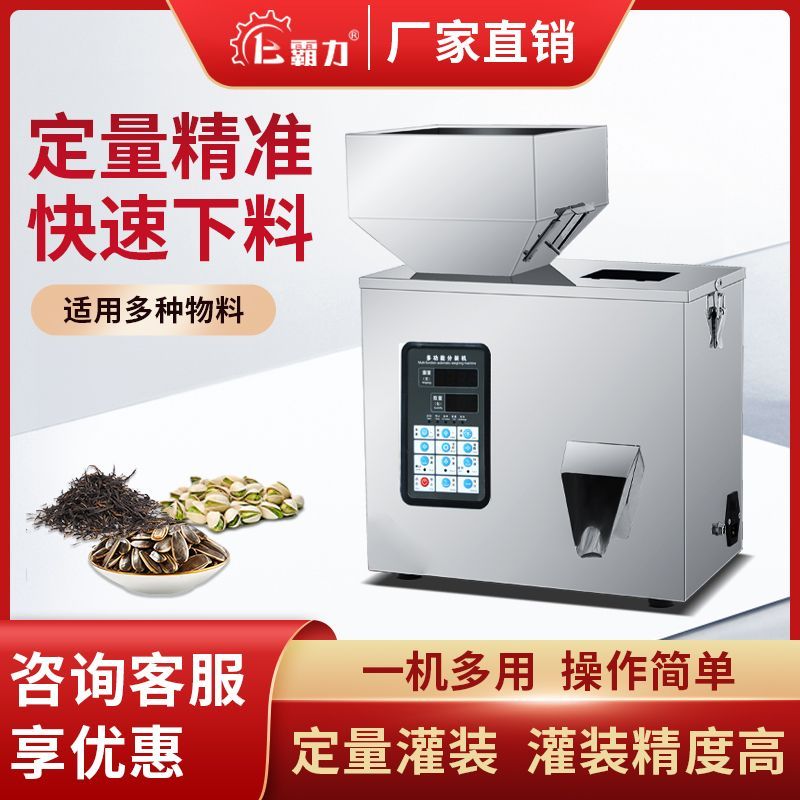 定量分装机全自动称重颗粒粉末包装机大米茶叶药粉袋装小型灌装机