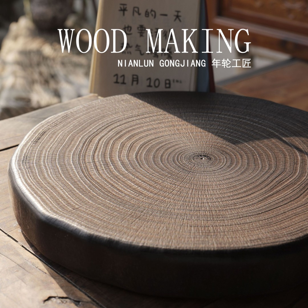 国树银杏一物一拍碳化年轮小茶几黑胡桃色创意原木实木自然茶盘