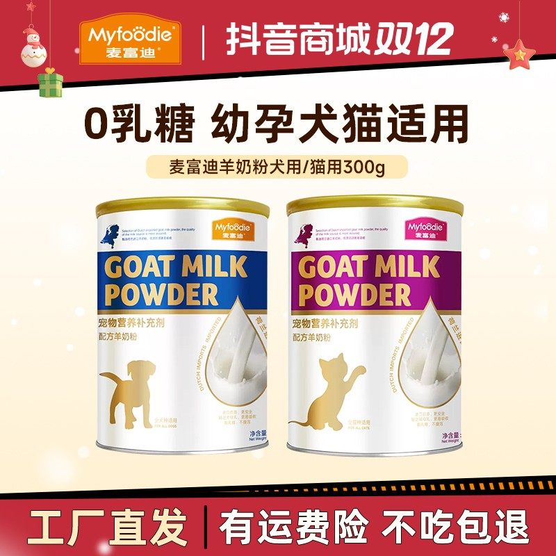 【0添加乳糖 易吸收】麦富迪羊奶粉猫/犬用300g幼猫幼犬孕宠物营,宠物/宠物食品及用品,狗奶粉,淘宝优惠券,粉丝福利购,淘宝优惠卷