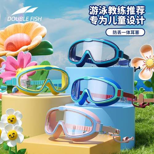 双鱼儿童泳镜防水防雾超高清大框男女童专业游泳眼镜宝宝洗头装备