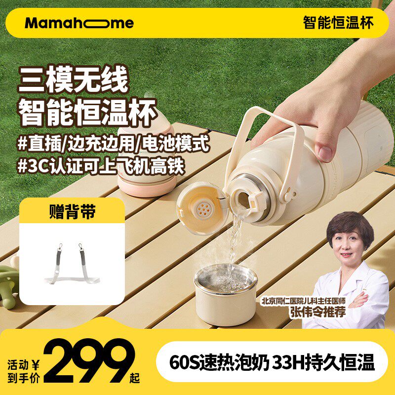 299发升级款Mamahome便携调奶专用无线恒温水壶泡奶冲奶