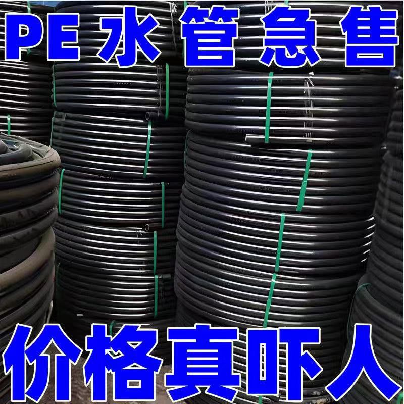 pe给水管自来水管16-20-25-32-40-50-63热熔国标PE水管穿线管全新