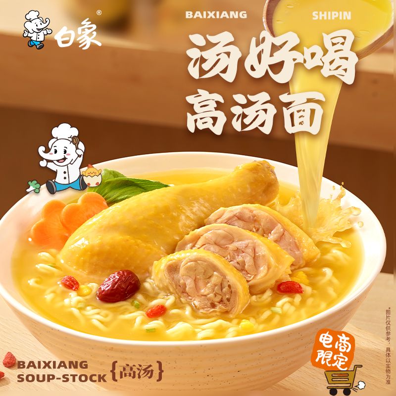 白象汤好喝10袋高汤面方便面泡面袋装整箱老母鸡羊肉汤多口味