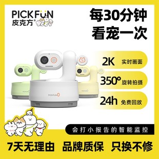 【AI看宠小助手】皮克方P0 智能监控家用摄像头2K画面语音24h回放