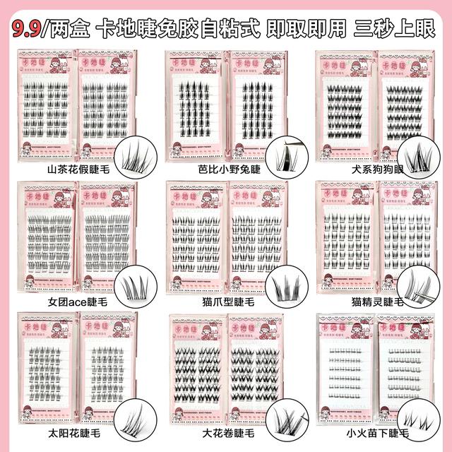 免胶免卸假睫毛芭比小野兔犬系狗狗眼懒人太阳花自然仿真单簇自粘