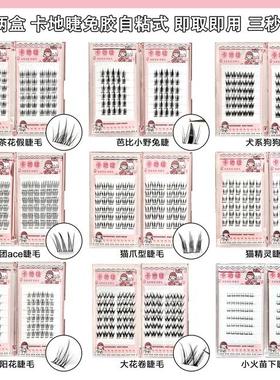 免胶免卸假睫毛芭比小野兔犬系狗狗眼懒人太阳花自然仿真单簇自粘