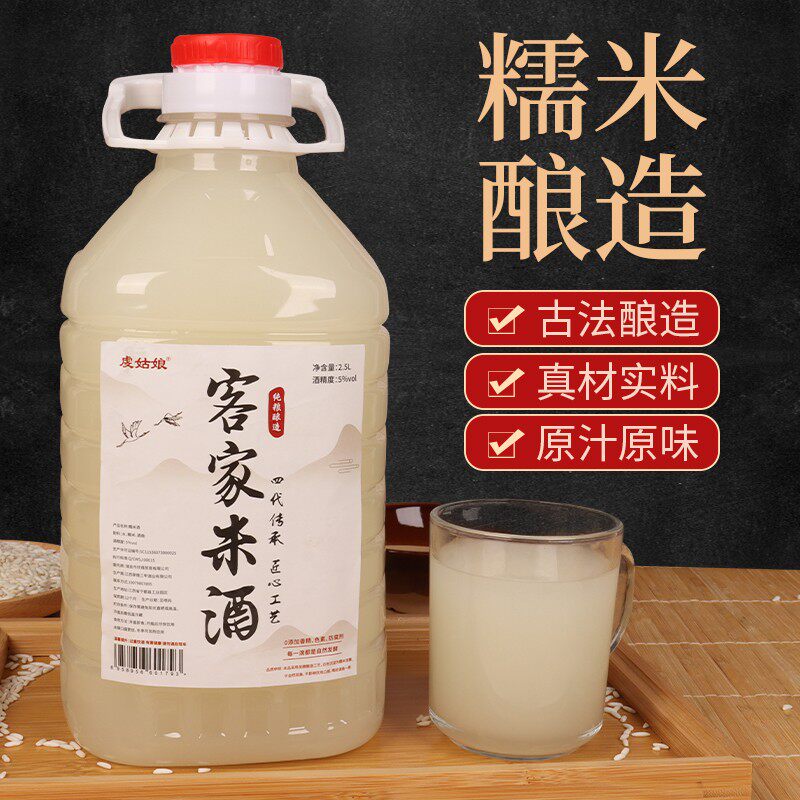 【1桶5斤】江西2.5L客家自酿糯米酒手工酿造酒酿低度黄酒醪糟汁