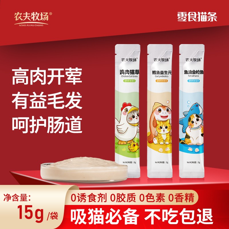 农夫牧场宠物小猫咪零食猫条营养膏猫粮三文鱼金枪鱼湿粮包