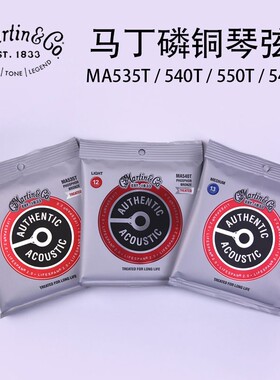 Martin 马丁 民谣吉他弦 MA535T 540 550吉他琴弦 一套6根
