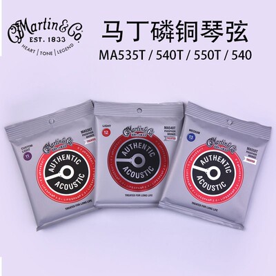 Martin 马丁 民谣吉他弦 MA535T 540 550吉他琴弦 一套6根