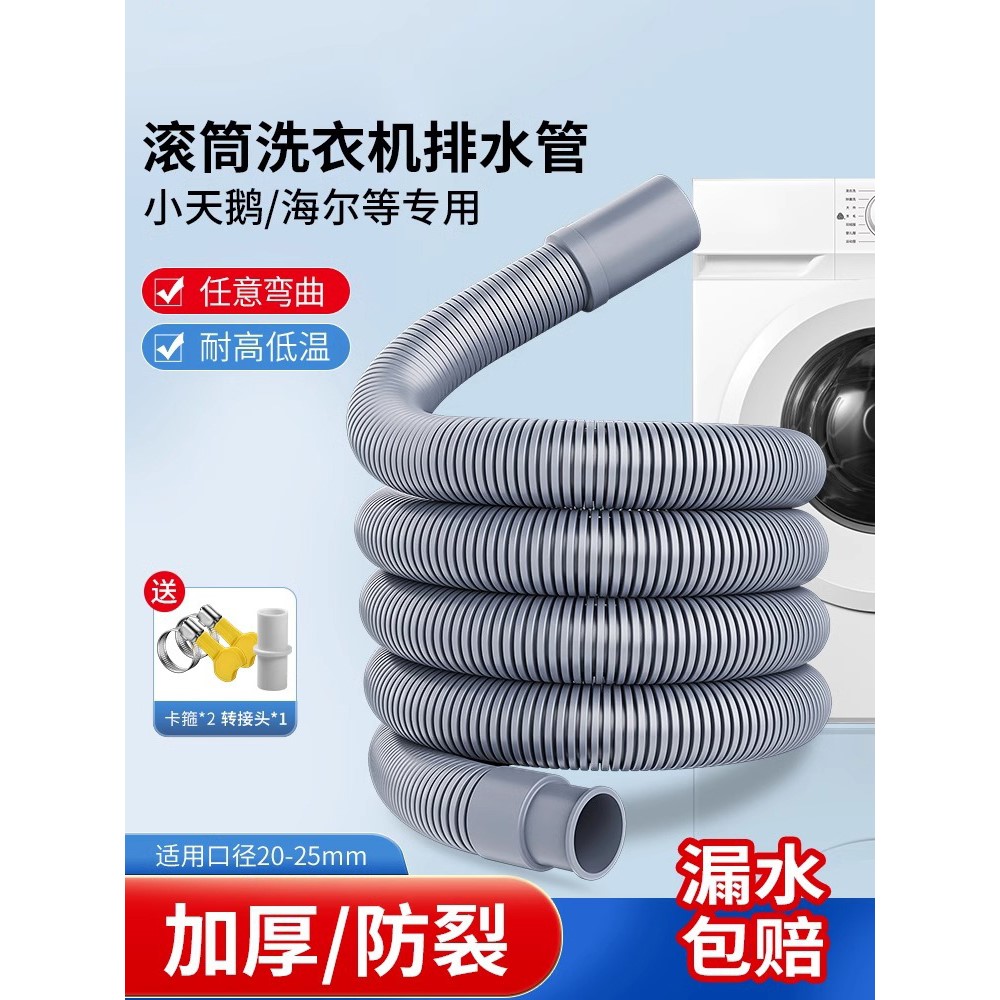 滚筒洗衣机排水管延长管下水管加长出水管延长软管通用波轮防臭管