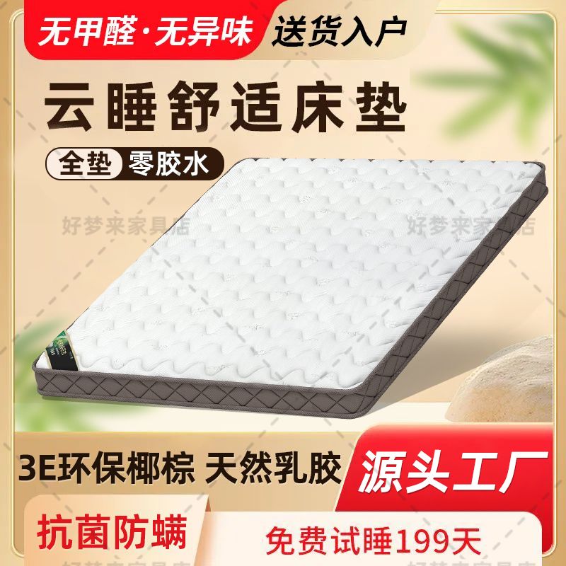 3E椰棕床垫|高质量A类标准|简约现代软硬适中|1.5m高档席梦思|降