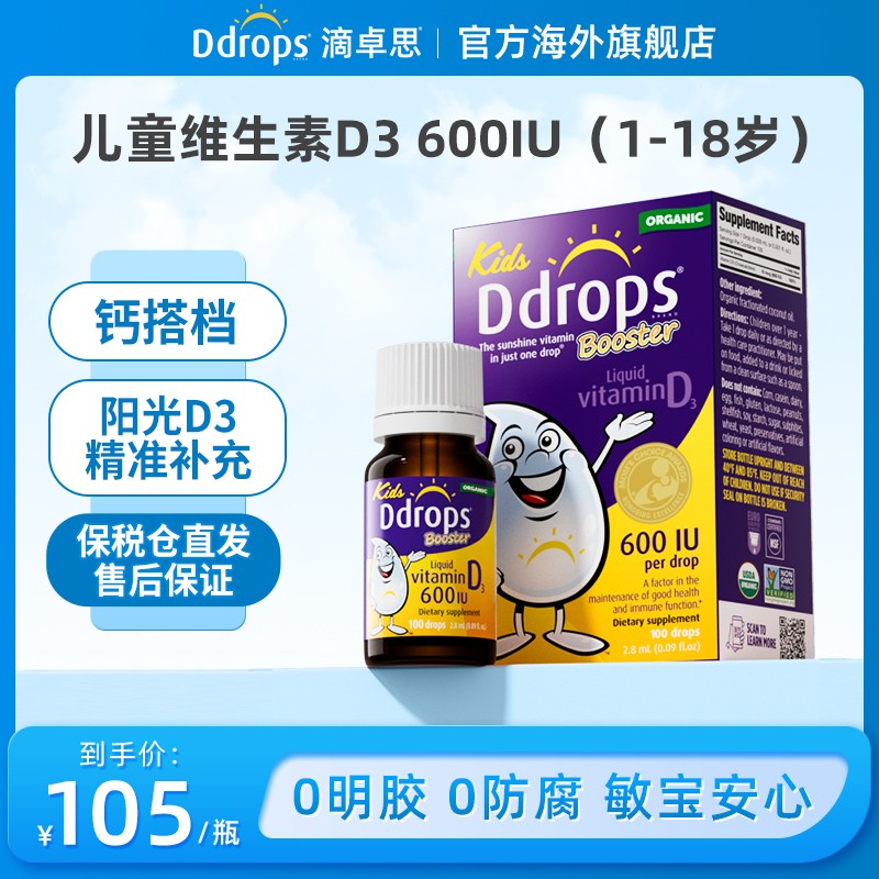 儿童维D Ddrops滴卓思d3幼儿童有机维生素d3滴剂钙吸收成长营养K
