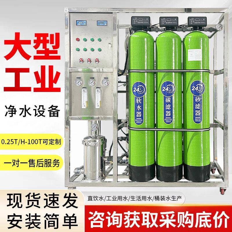 商用RO反渗透净水器大型水处理设备离子纯水机过滤工业去离子水机