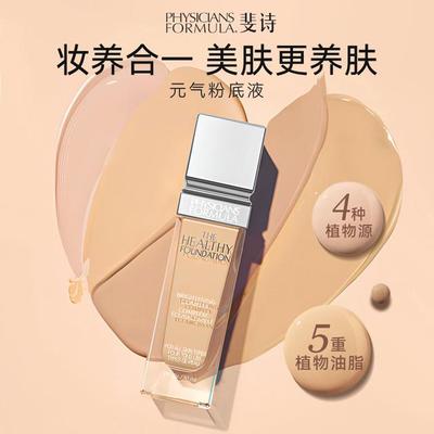 买一享二PF元气粉底液夏天约会上班旅行持妆遮瑕粉底液学生水润