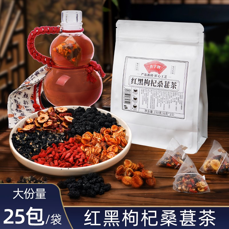 杏字牌红黑枸杞桑葚茶茶包红枣枸杞桑葚茶袋泡茶泡水喝茶饮清甜