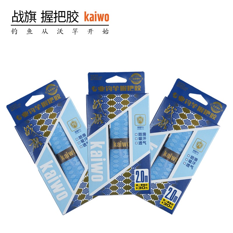 kaiwo/开沃精工渔具战旗钓竿握把带 鱼竿缠把带 防滑手把胶