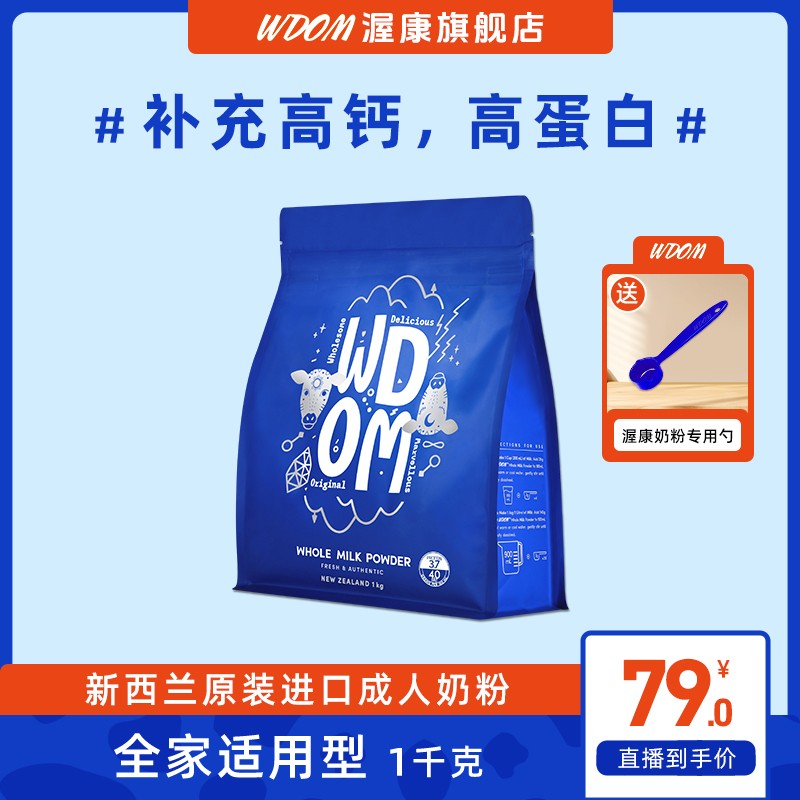 WDOM/渥康新西兰原装进口 牛奶粉 1千克/袋 全脂醇香脱脂轻盈 WDO