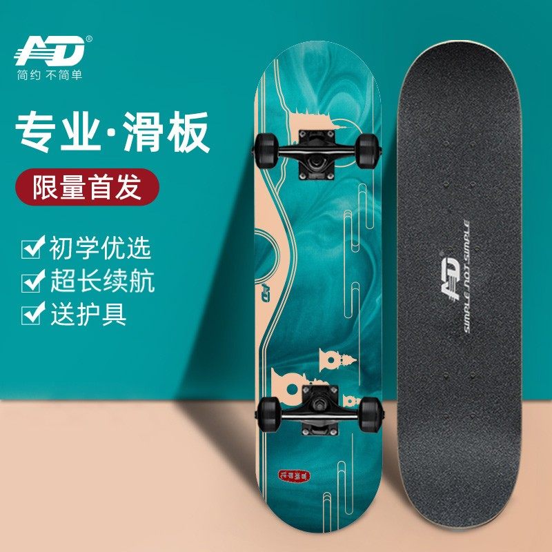 AD滑板男女生成人儿童初学者四轮双翘专业板划板青少年成年滑板车,运动/瑜伽/健身/球迷用品,滑板,淘宝优惠券,粉丝福利购,淘宝优惠卷