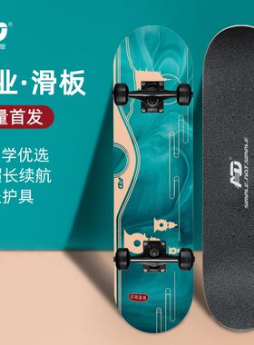 AD滑板男女生成人儿童初学者四轮双翘专业板划板青少年成年滑板车