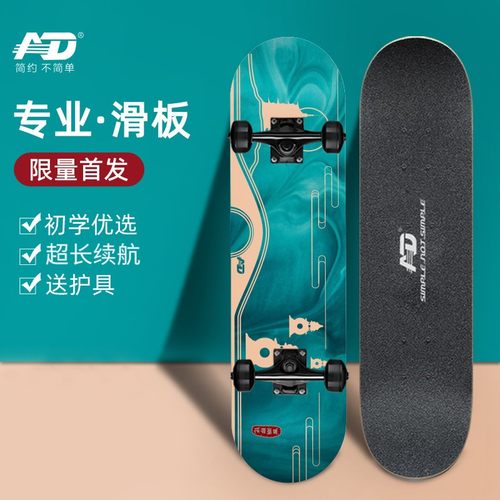 AD滑板男女生成人儿童初学者四轮双翘专业板划板青少年成年滑板车
