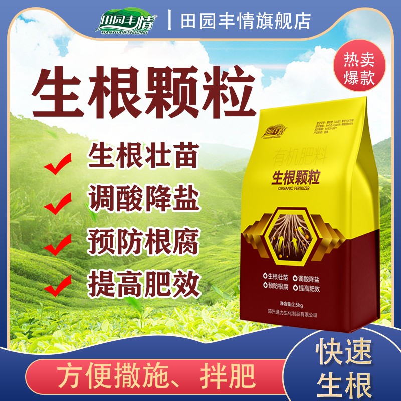 强力生根颗粒有机肥料生根壮苗养根护根防根腐抗重茬蔬菜大棚果树