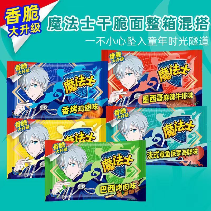 魔法士干脆面怀旧休闲零食品多口味魔法师即食干吃方便面