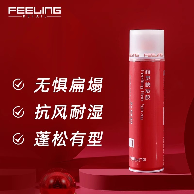 菲灵喷发胶250ML刘海羊毛卷塑形女刘海发型蓬松定型喷雾男士干胶