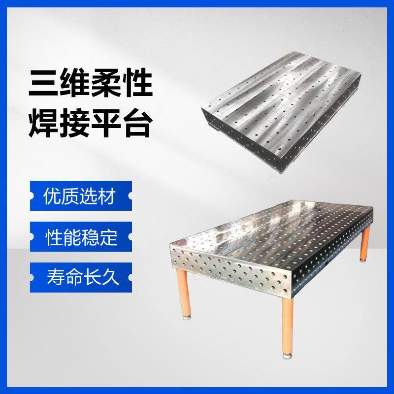 铸铁三维柔性焊接平台工装夹具万能多孔定位焊接平板机器人工作台