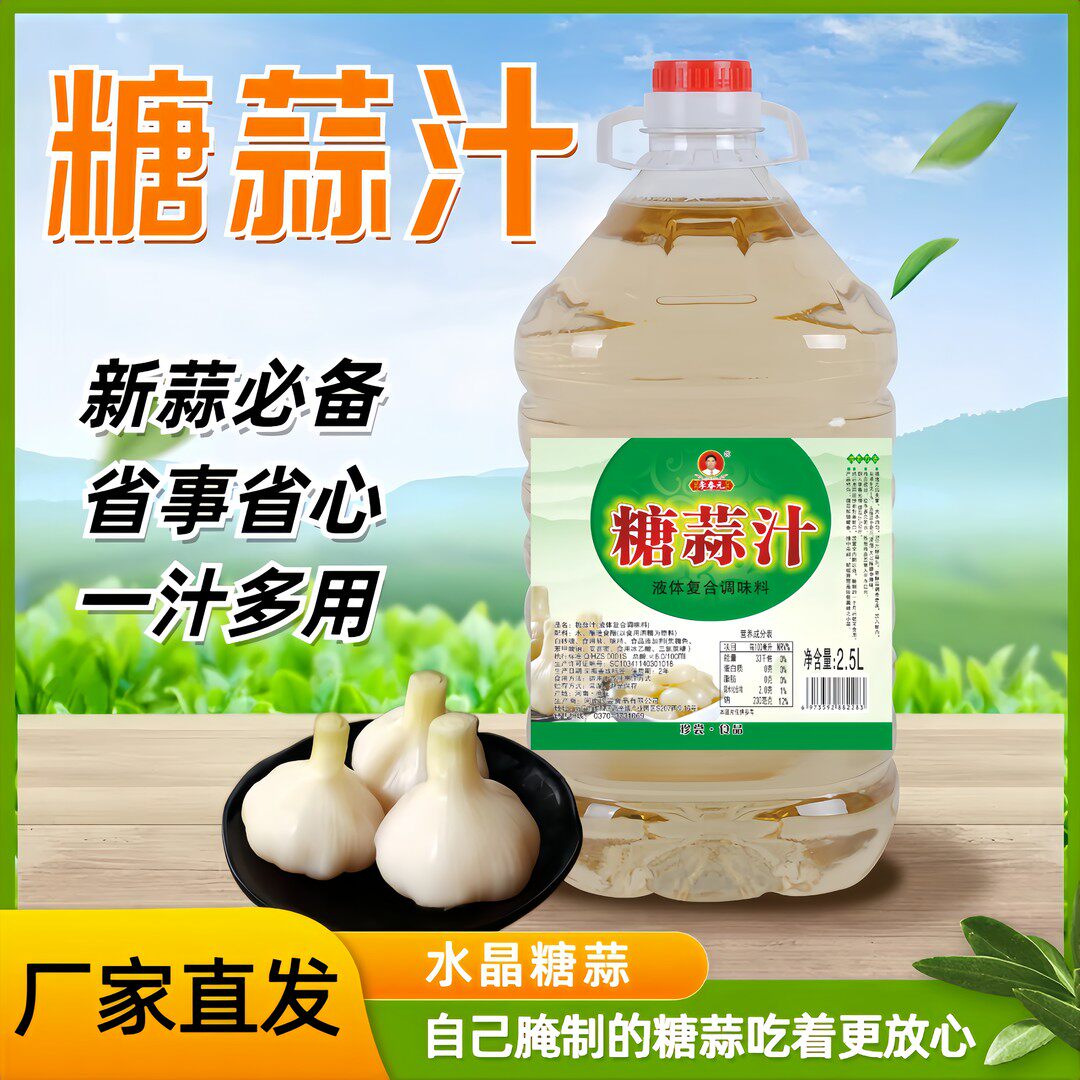 朴素的姥姥专属糖蒜汁糖蒜醋白玉糖蒜2.5L桶大蒜专用腌制醋酸甜