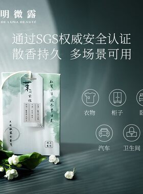 【新人首单】月明微露衣橱车载香薰笺淡香清新持久家用香氛香包