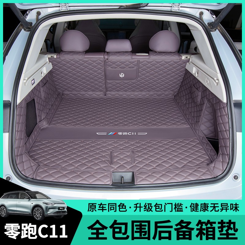 适用零跑C11后备箱垫全包围2024款增程版c11汽车尾箱垫子内饰改装