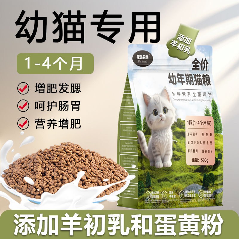 猫粮幼猫1-12个月专用奶糕易消化营养长肉猫咪营养鲜肉主粮通用型
