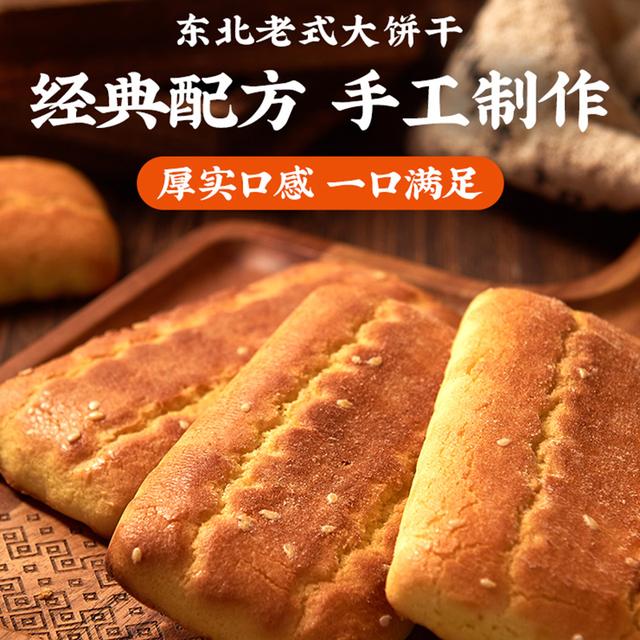 圣士东北老式传统大饼干手工制作糕点点心