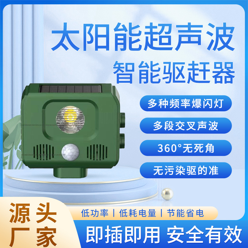 户外太阳能超声波驱鸟器方形太阳能驱赶器电子驱鼠器驱蛇器可