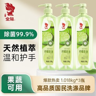【金鱼】3瓶柠檬洗涤灵1.018kg洗洁精果蔬洗洁精除菌洗洁精