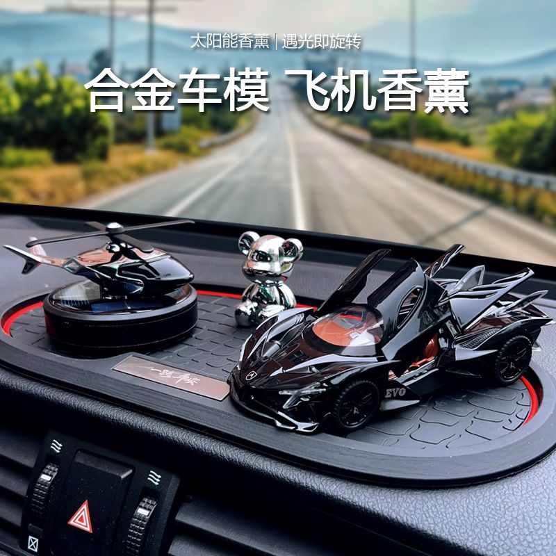 汽车香薰摆件车载香水车内持久香氛淡香中控台太阳能飞机摆件装饰