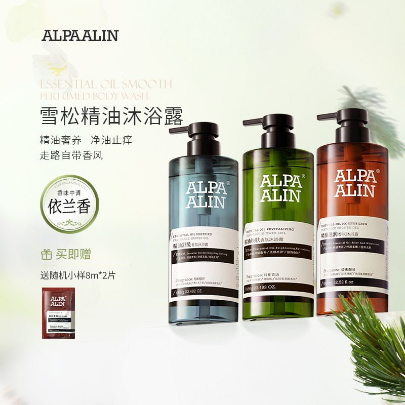 夏伯雅莲小帅同款依兰香沐浴露ALPAALIN精油沐浴露学生留香滋润