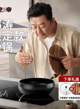 已开价烹帝古法大肚锅正宗家用小铁锅不粘锅平底炒菜炒锅加厚