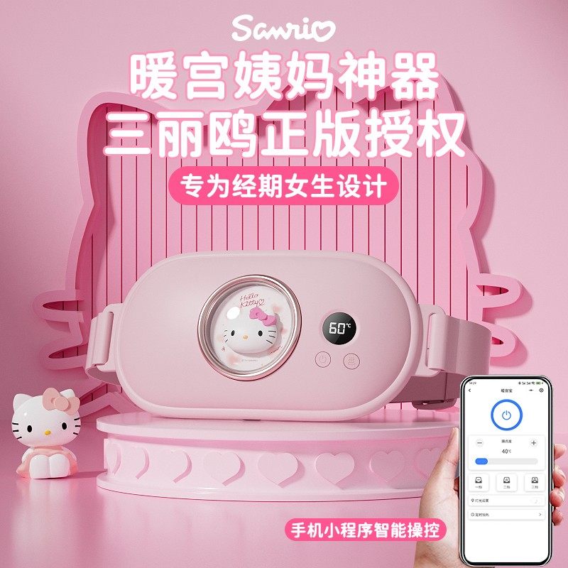 hellokitty暖宫腰带大姨妈神器暖宫宝护腰送女友闺蜜老婆生日礼物