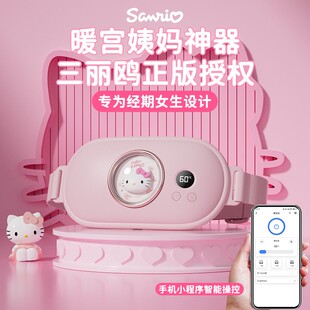 hellokitty暖宫腰带大姨妈神器暖宫宝护腰送女友闺蜜老婆生日礼物