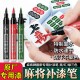 麻将牌补漆笔麻将牌象棋翻新专用漆防水补漆笔补色笔麻将上色