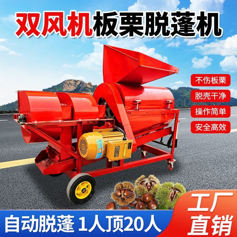 全自动双风机板栗脱蓬机剥皮机小型打栗子神器多功能脱板栗蓬脱壳