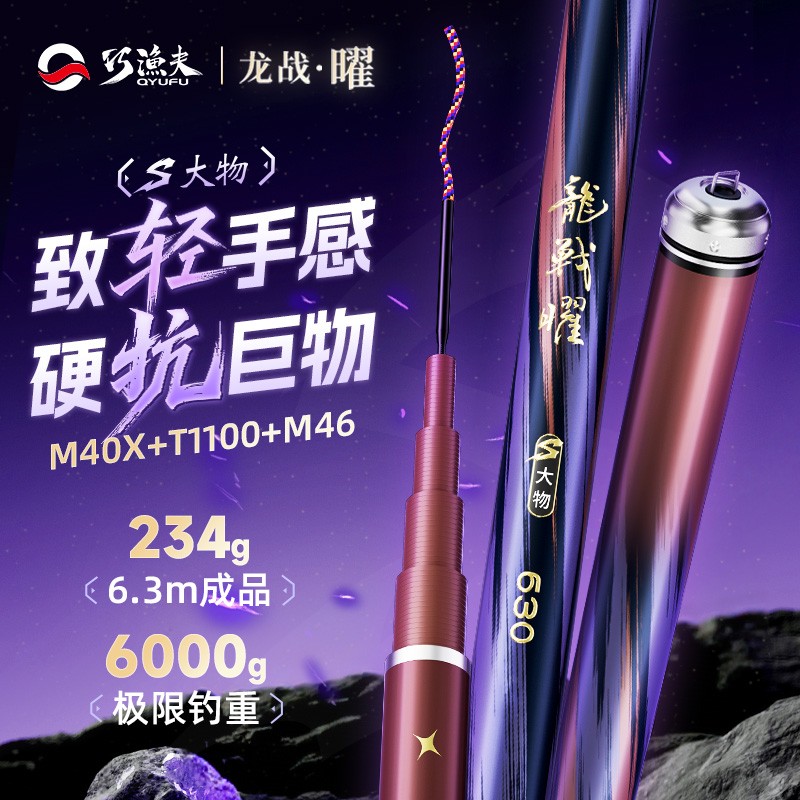 【现货上新】巧渔夫龙战曜S大物鲢鳙竿超轻鱼竿钓鱼竿翘嘴草鱼