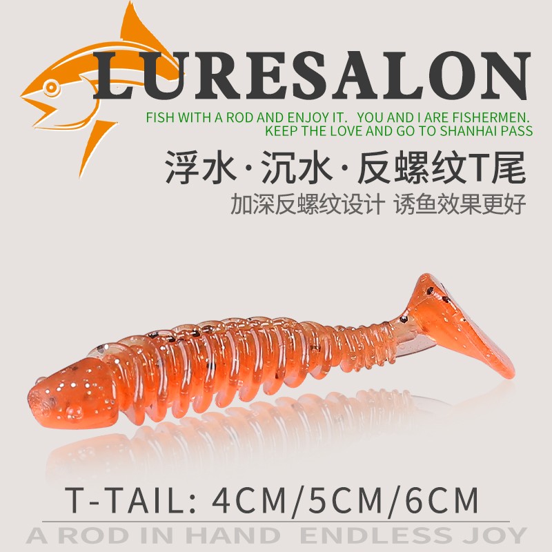 浮水T尾 反螺纹t尾软饵黑坑野钓路亚饵假饵鲈鱼鳜鱼翘嘴扰流软虫
