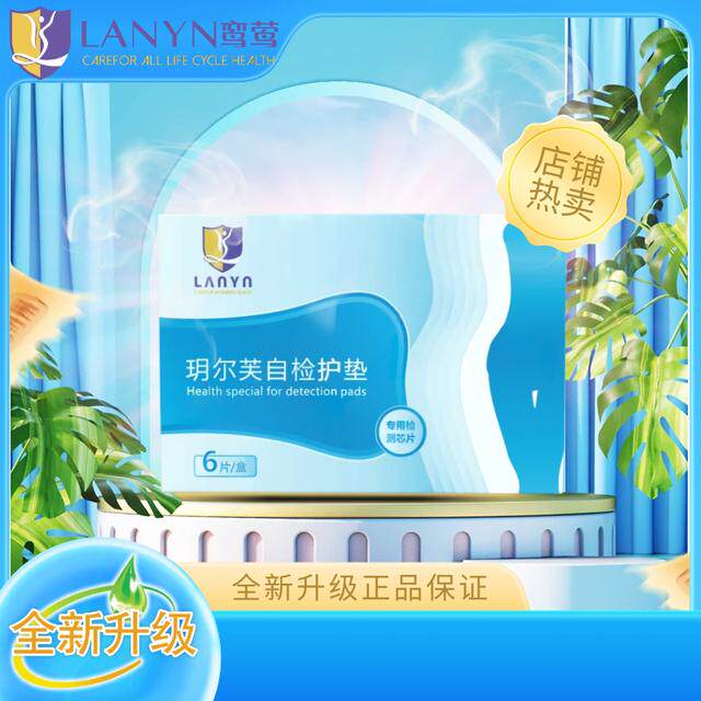 鸾莺Lanyn玥尔芙女士护垫家用透气女士护垫绵柔亲肤一次性护垫ph