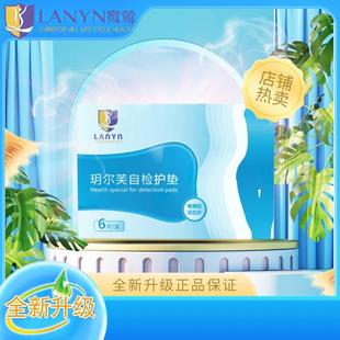 鸾莺Lanyn玥尔芙女士护垫家用透气女士护垫绵柔亲肤一次性护垫ph
