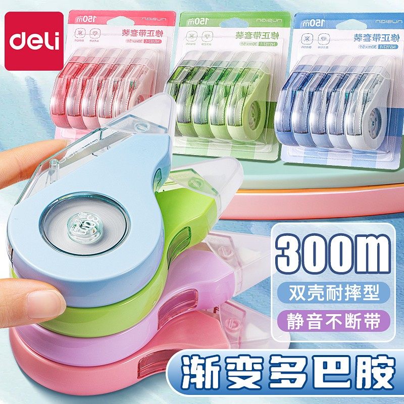 【开学季】得力耐摔修正带初中生小学生专用静音大容量改正带高颜